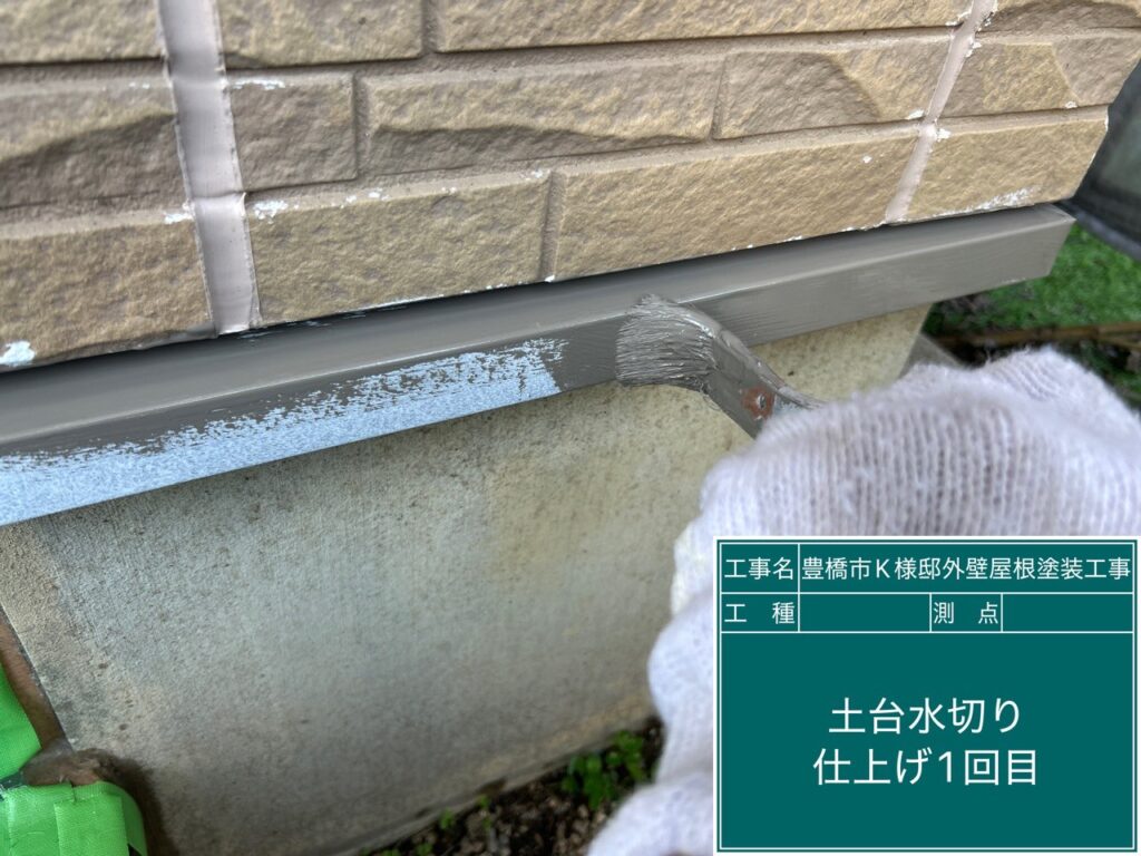 水切り仕上げ1回目塗布