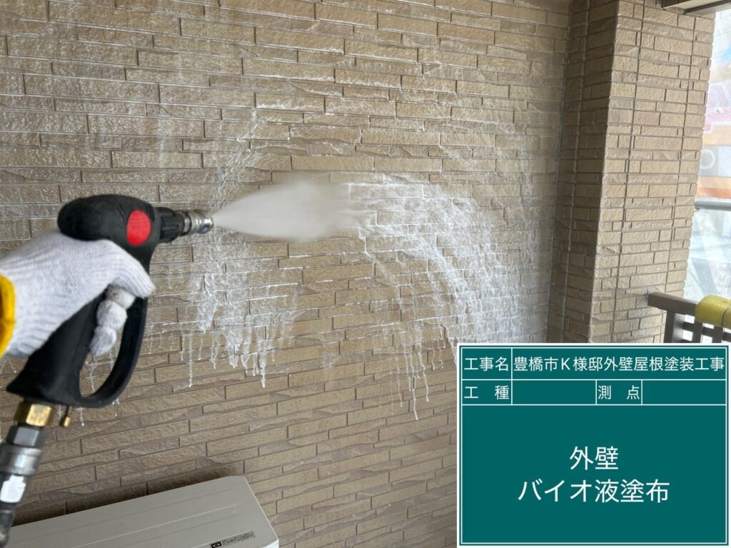 外壁バイオ液塗布
