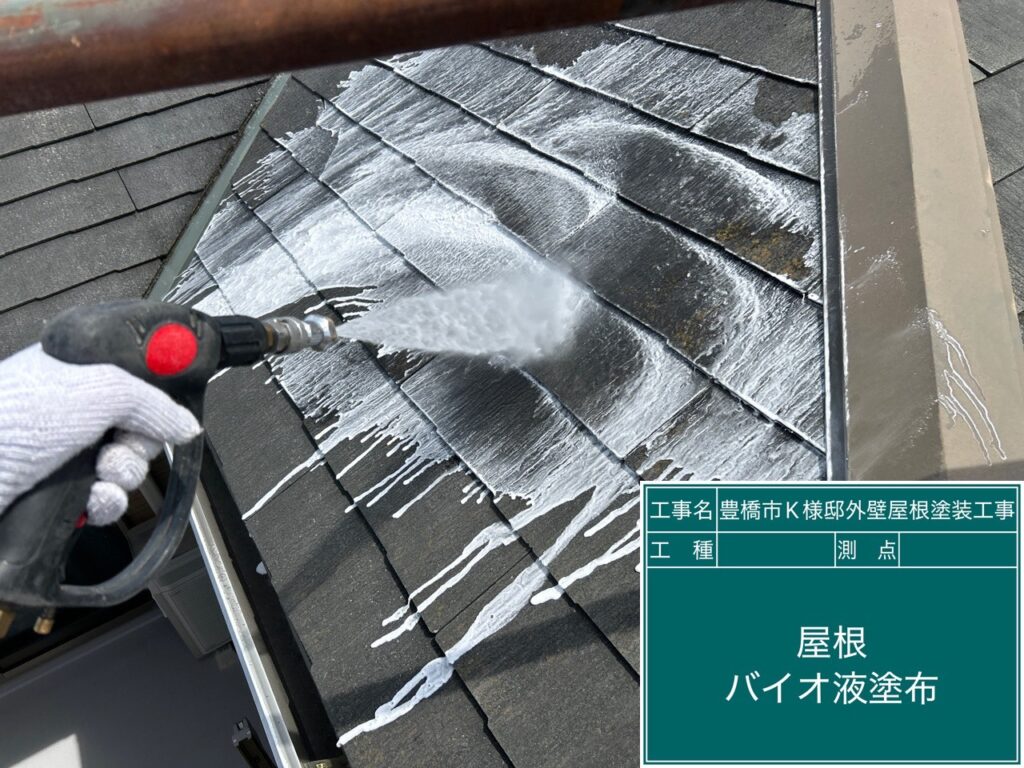 屋根バイオ液塗布