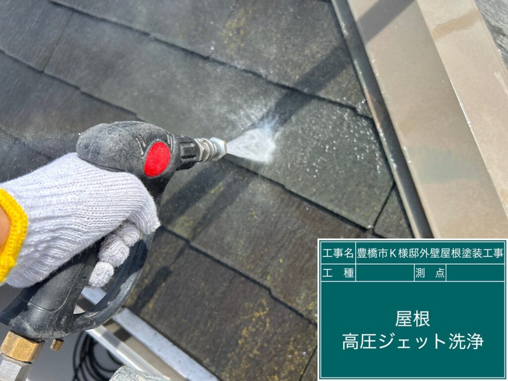 屋根高圧洗浄