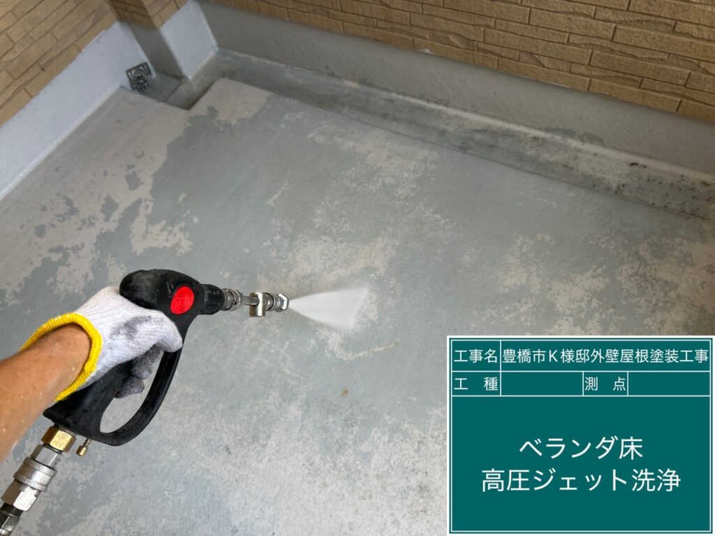 バルコニー面の洗浄