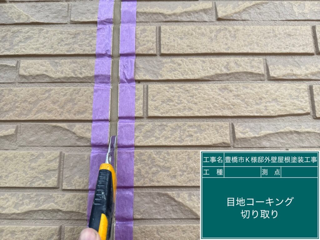 切り取り中です