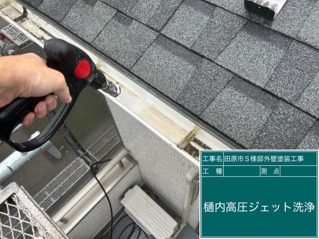 軒樋内のサービス清掃