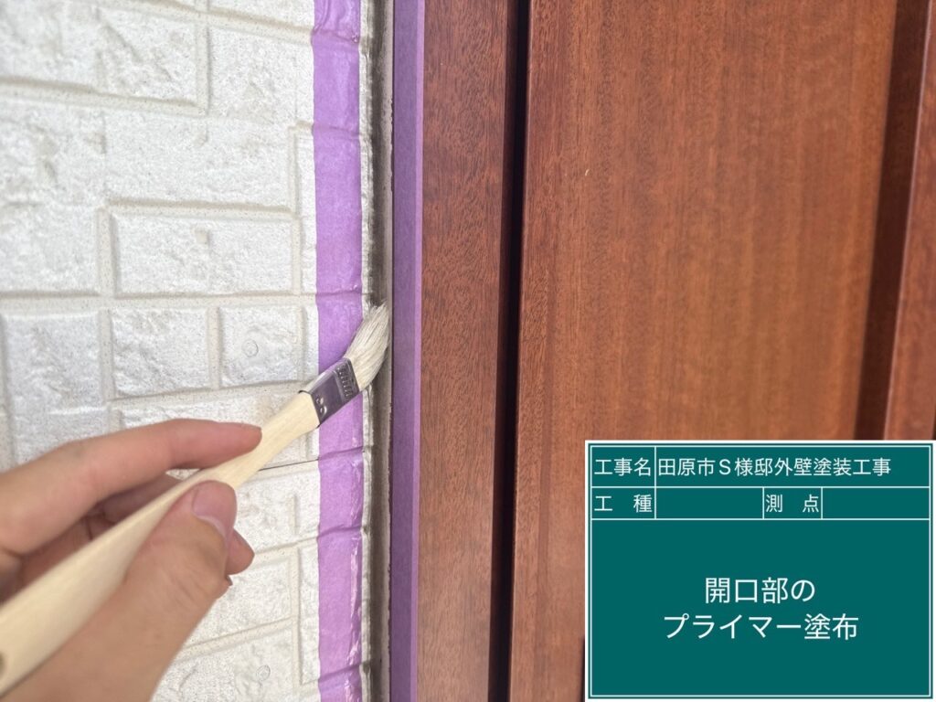 開口部（玄関ドア周り）コーキング／専用プライマー塗布