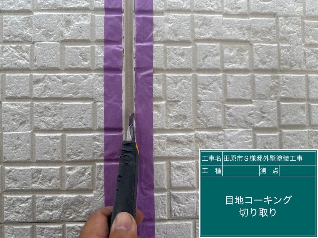 切り取り中です