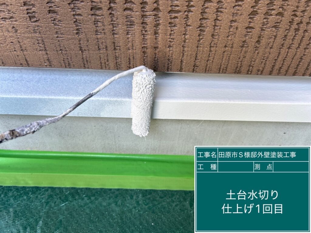 水切り仕上げ1回目