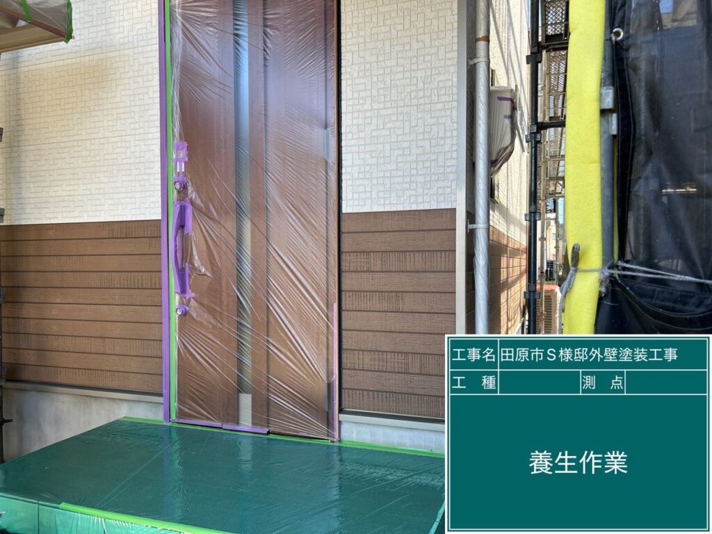 養生を設置します