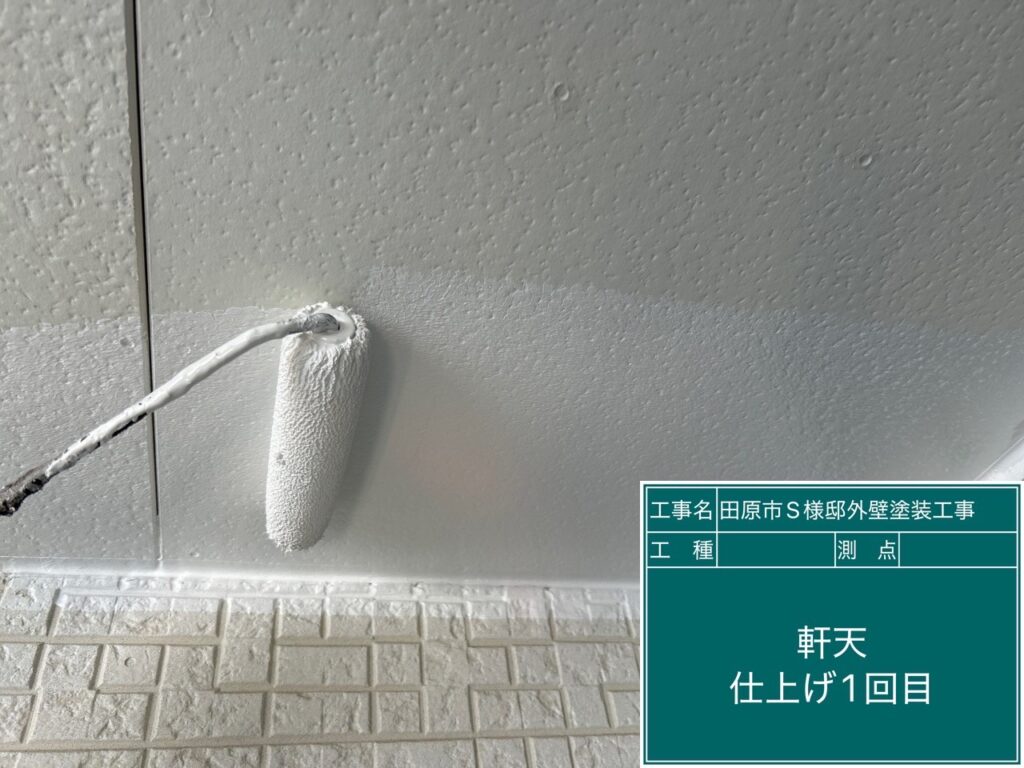 軒天仕上げ1回目