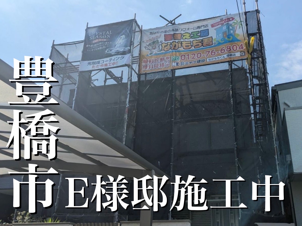 外壁屋根塗装！豊橋市E様邸(玉善)