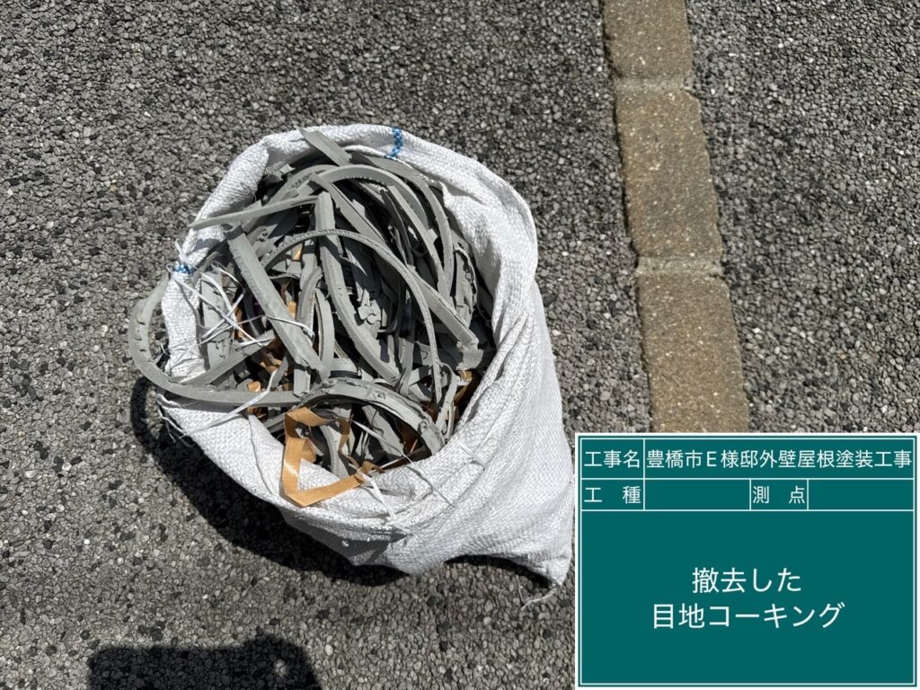 撤去した既存のコーキング（シーリング）材です。