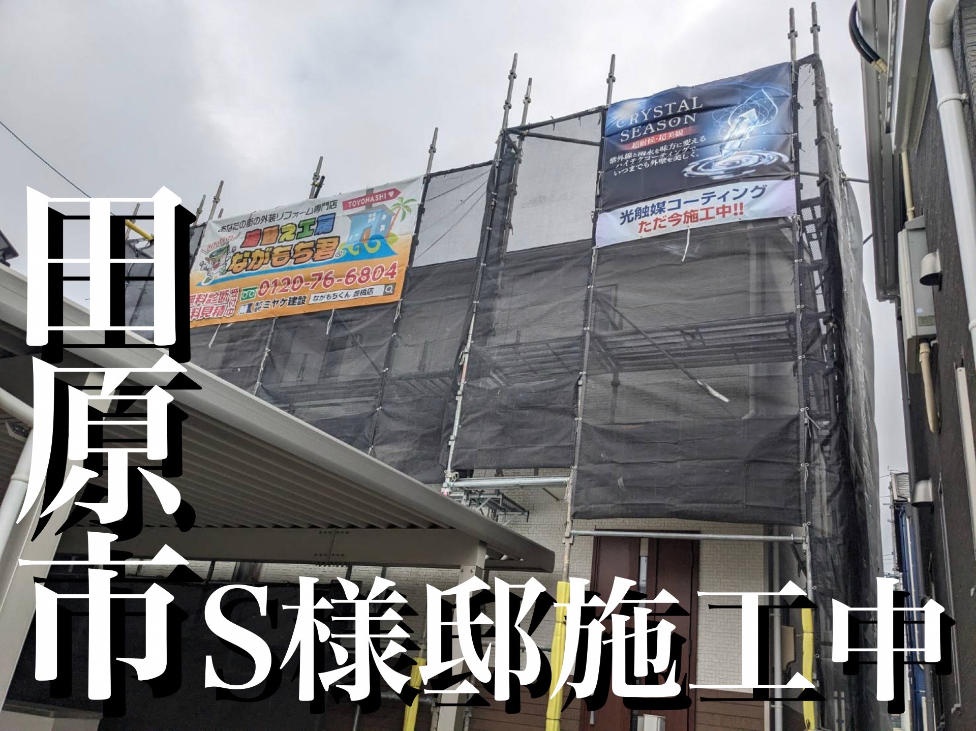 外壁塗装！田原市S様邸(アーネストワン)