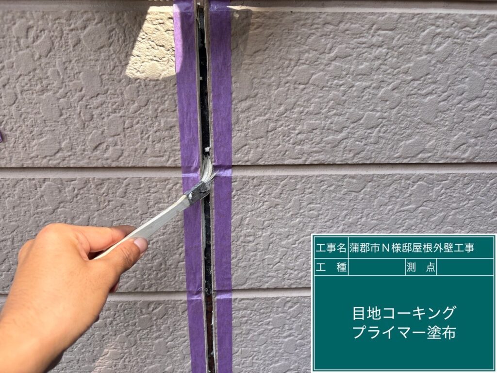 専用プライマー塗布