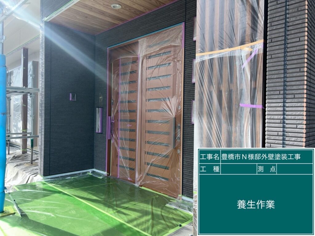 養生を設置します