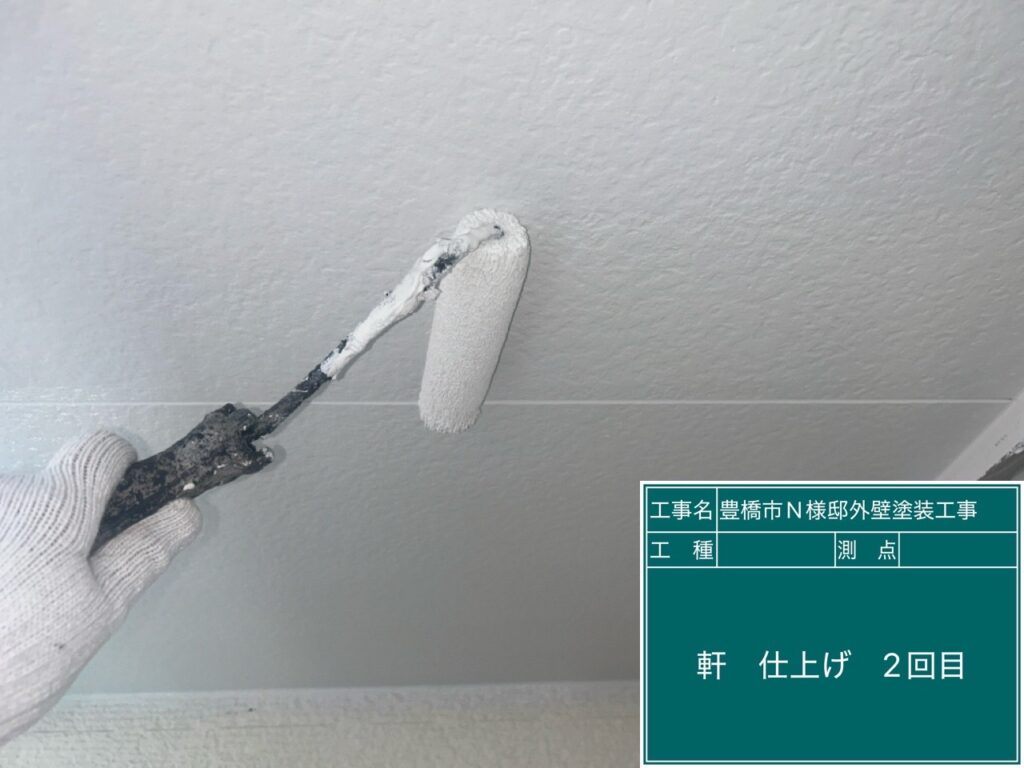 軒天仕上げ2回目塗布