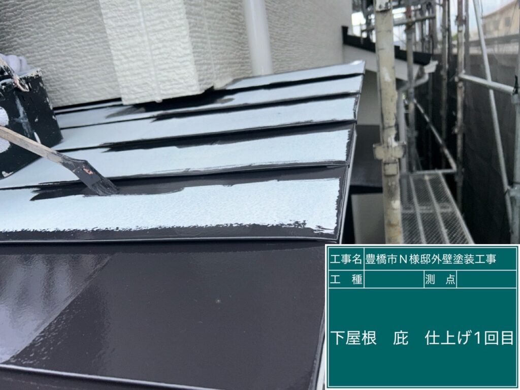 下屋根板金部仕上げ1回目塗布