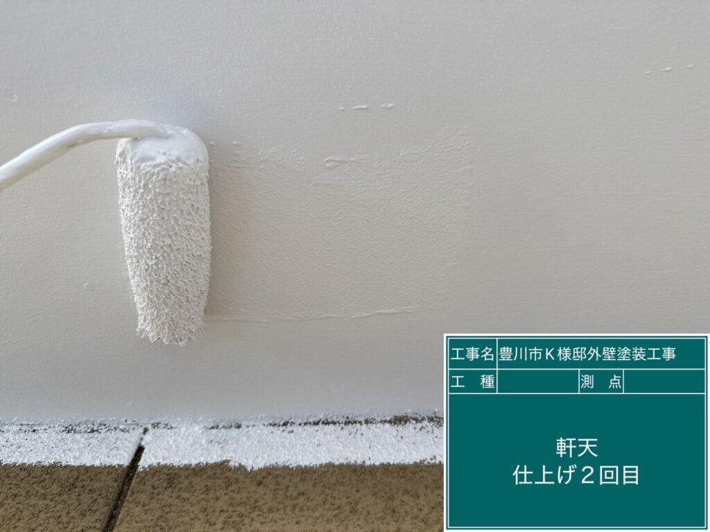 軒天仕上げ2回目塗布
