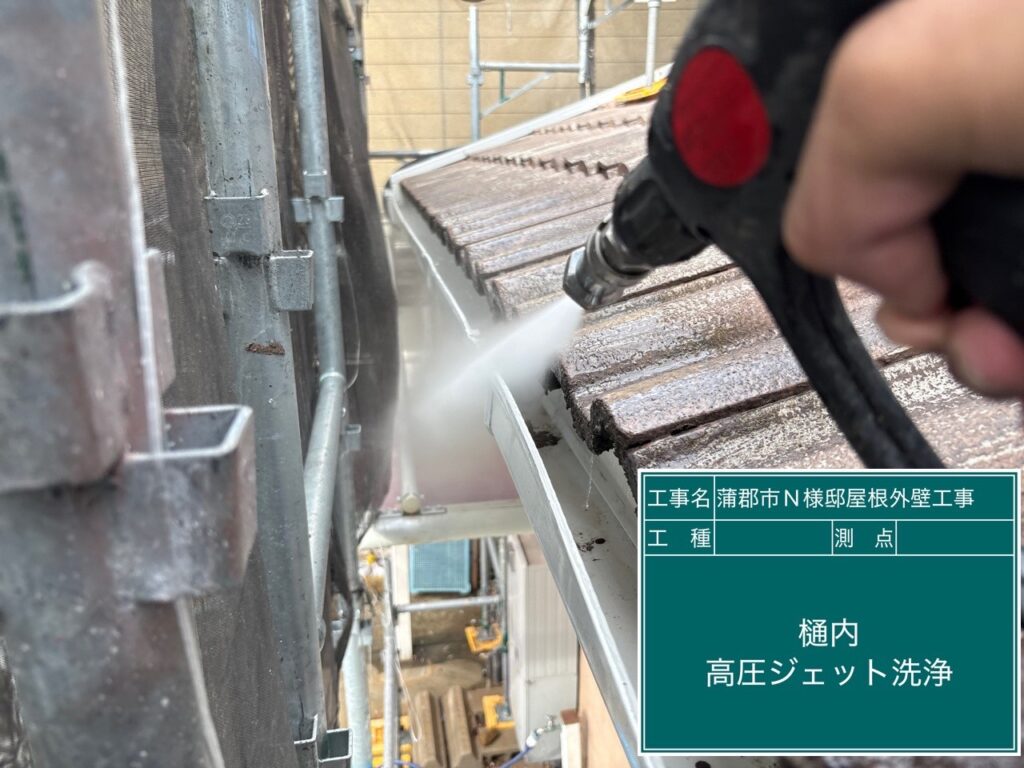 軒樋内のサービス清掃