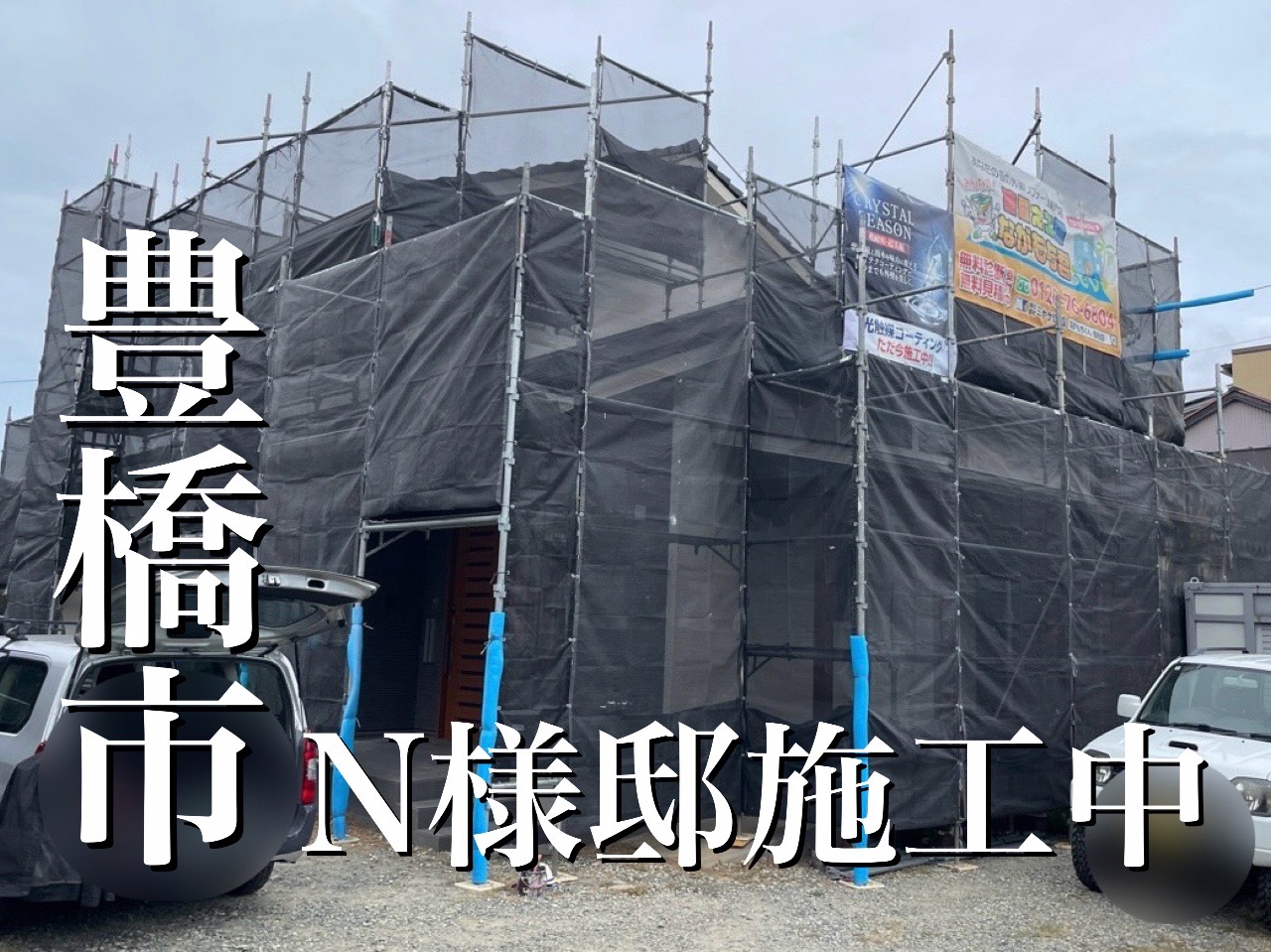 外壁塗装！豊橋市N様邸(渡邊工務店)