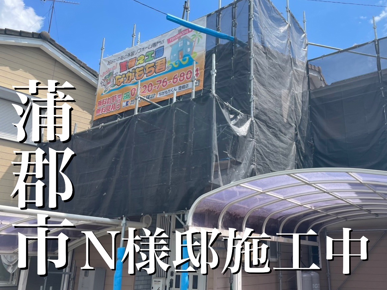 外壁屋根塗装！蒲郡市N様邸