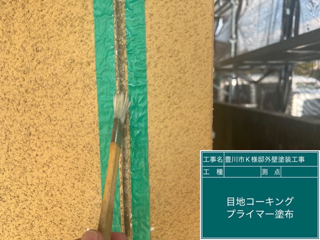 専用プライマー塗布