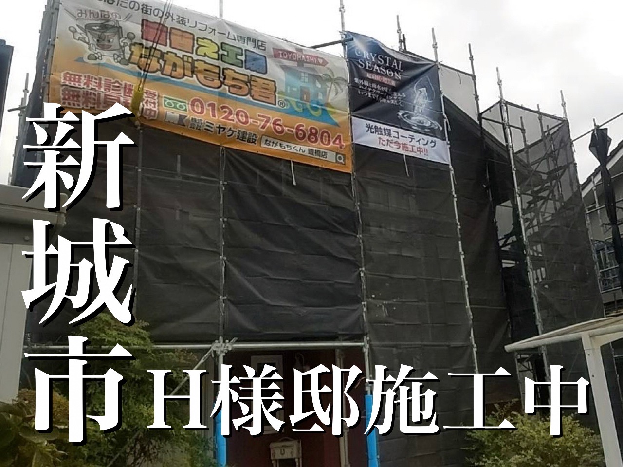 外壁塗装！新城市H様邸(積水ハウス)