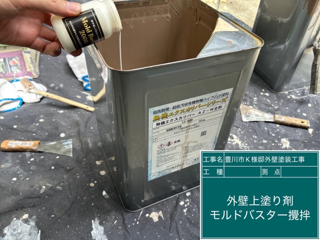 超抗菌剤モルドバスター2000混入