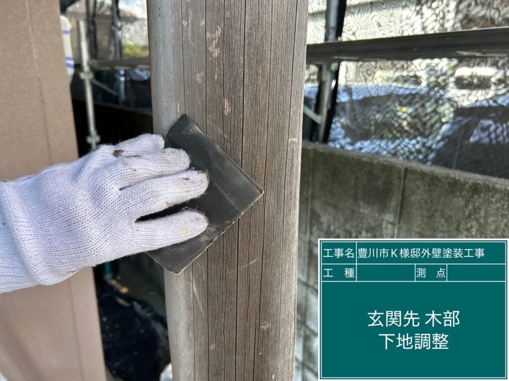 玄関柱下地調整