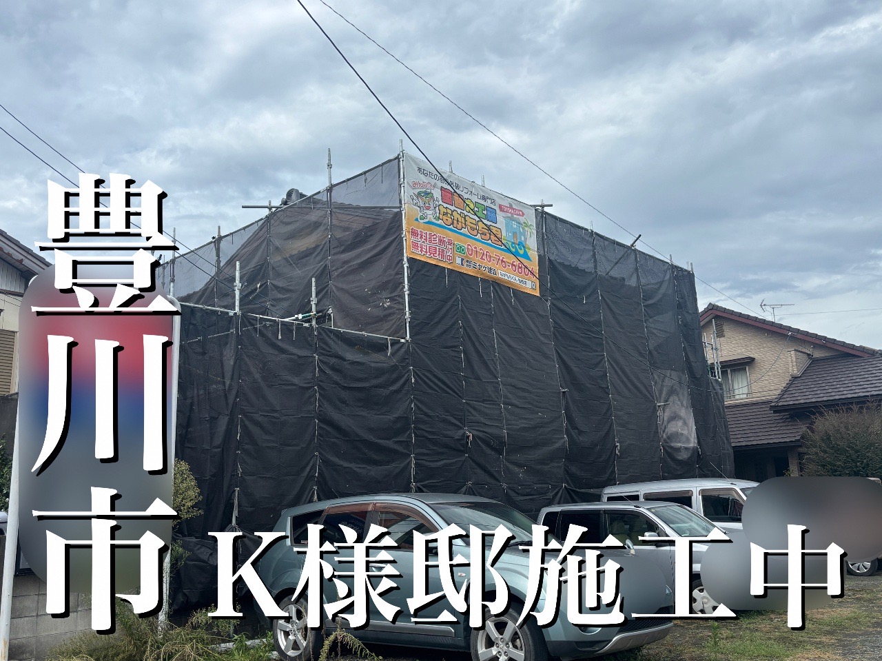 外壁塗装！豊川市K様邸