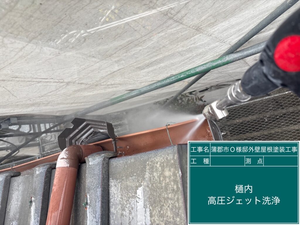 軒樋内のサービス清掃