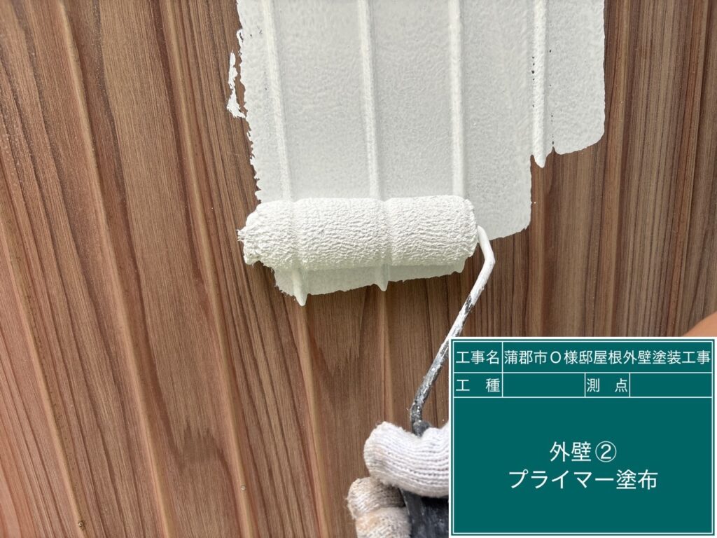 外壁②下塗り