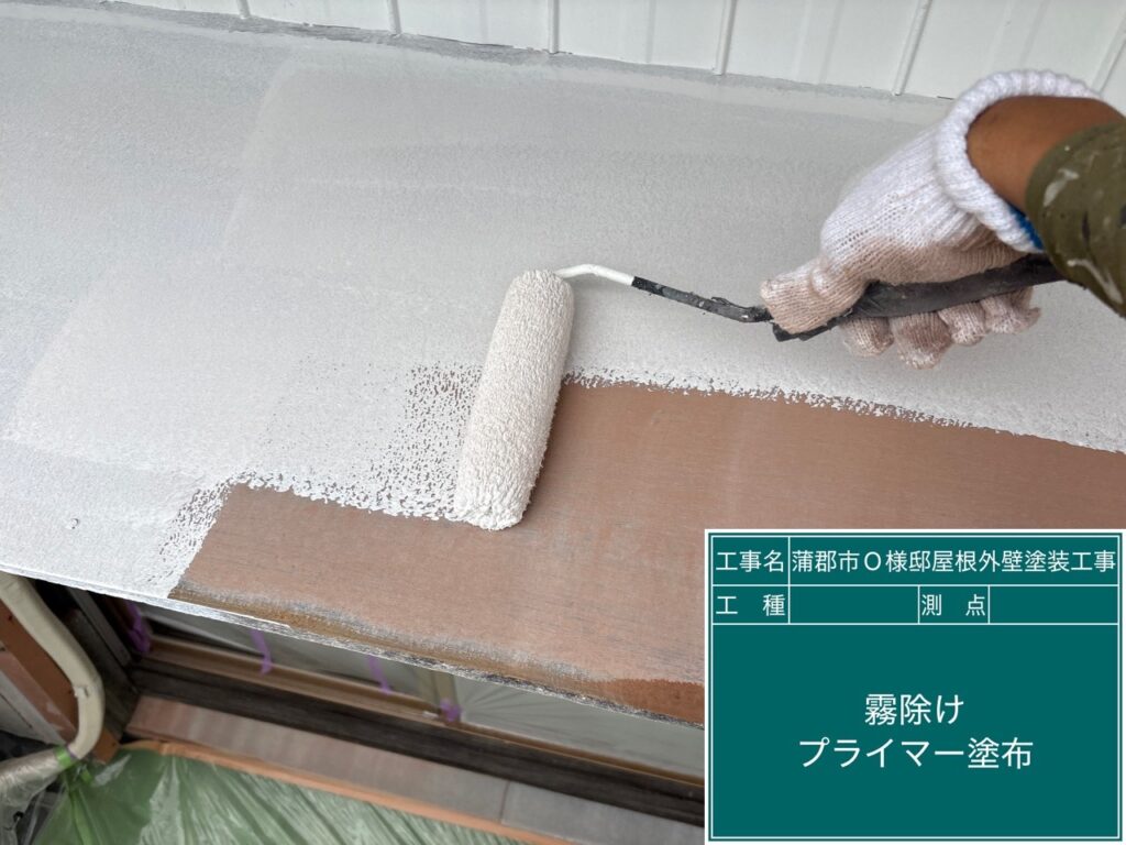 霧除けサビ止め塗布