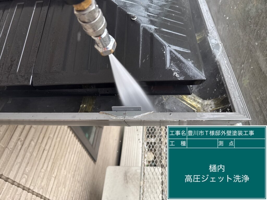 軒樋内のサービス清掃