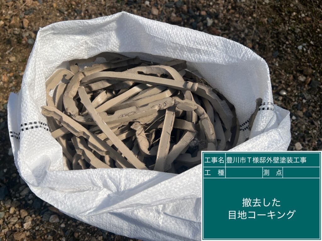 撤去した既存のコーキング（シーリング）材です。