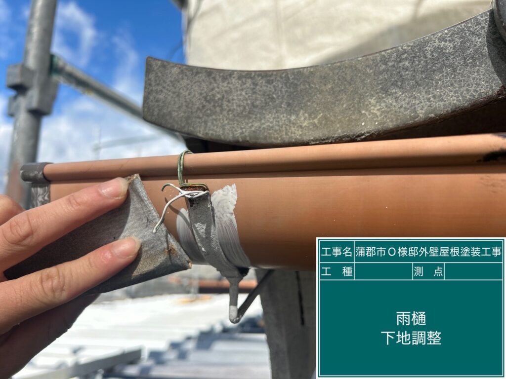 雨どい素地調整