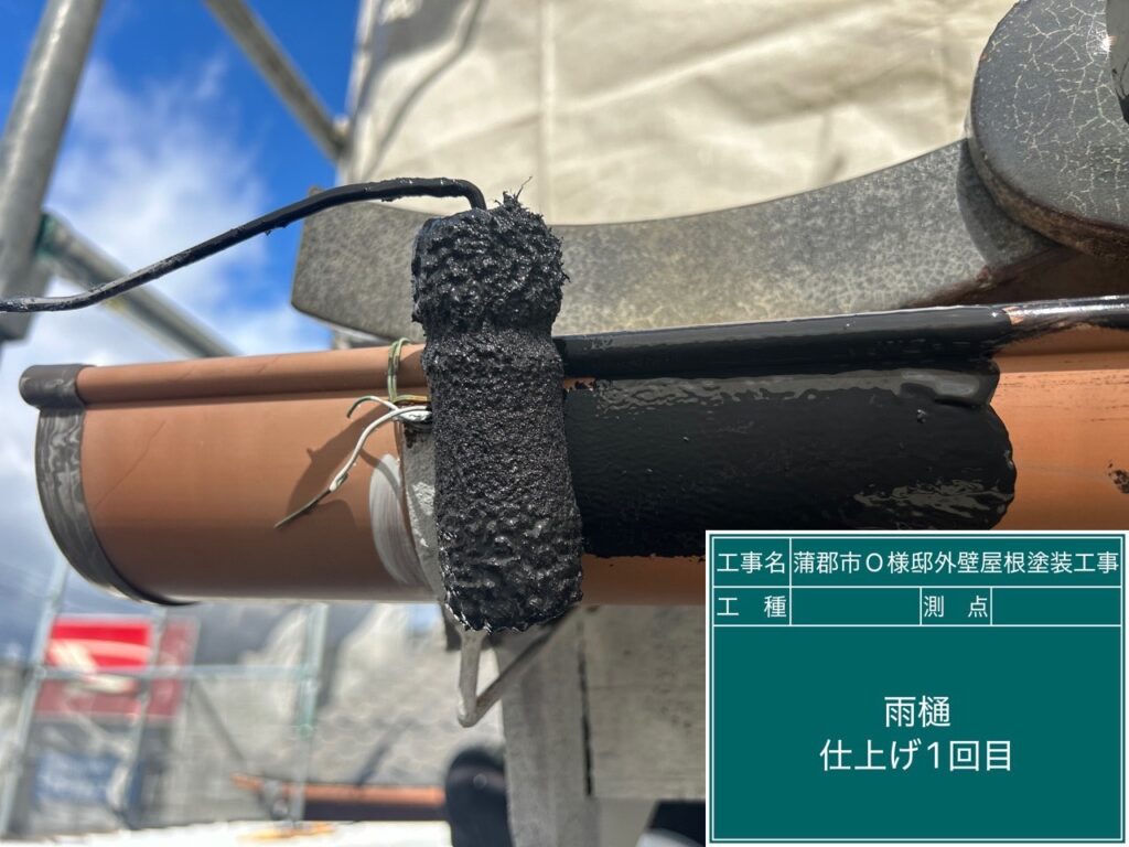雨どい仕上げ1回目塗布