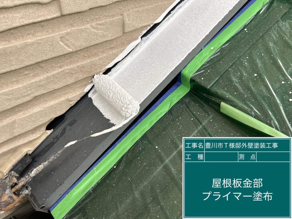 屋根板金部サビ止め塗布