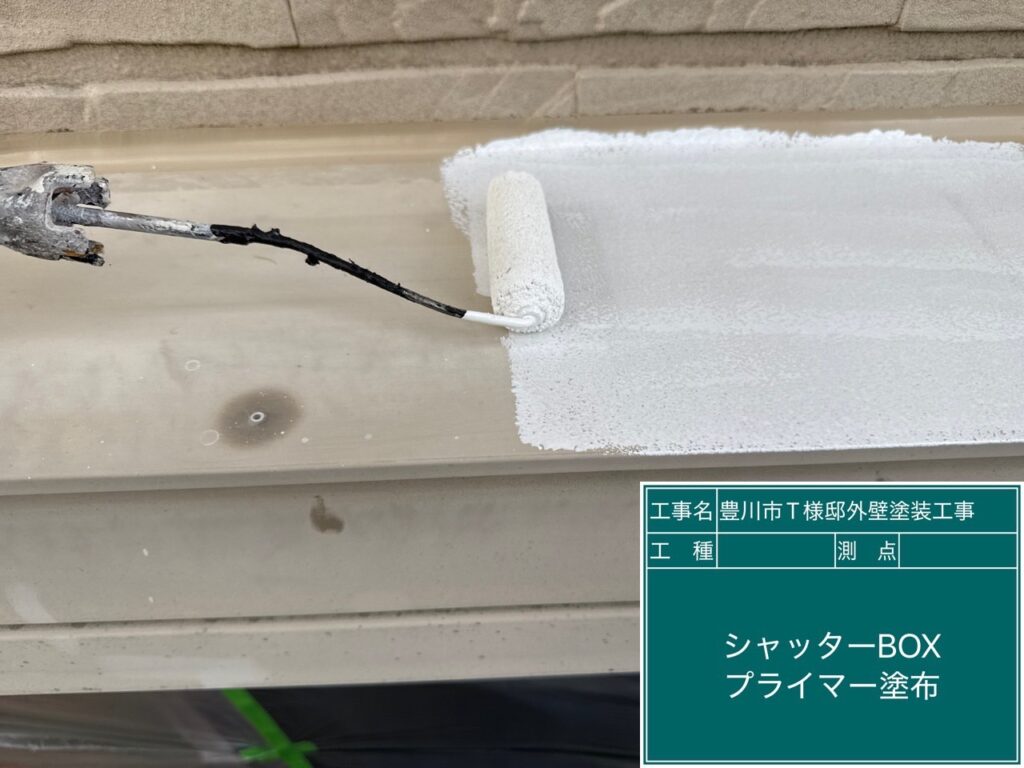 シャッターBOX塩ビプライマー塗布