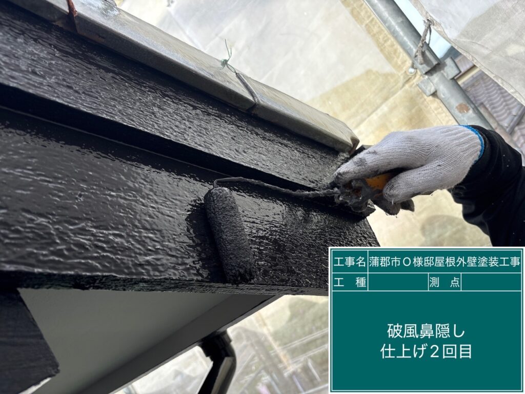 破風板仕上げ2回目塗布