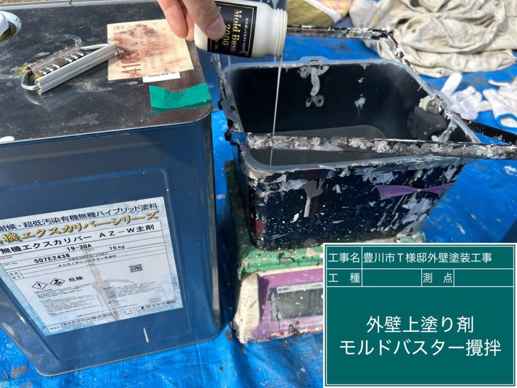 超抗菌剤モルドバスター2000添加