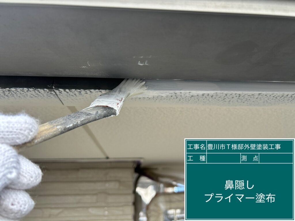 鼻隠し塩ビゾルウレタンプライマー塗布