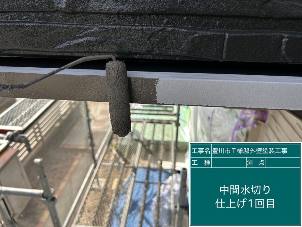 水切り仕上げ1回目塗布