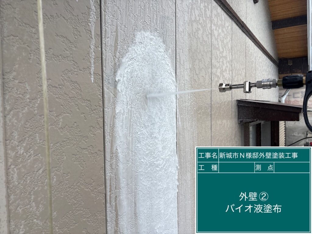 サイディング壁バイオ液塗布