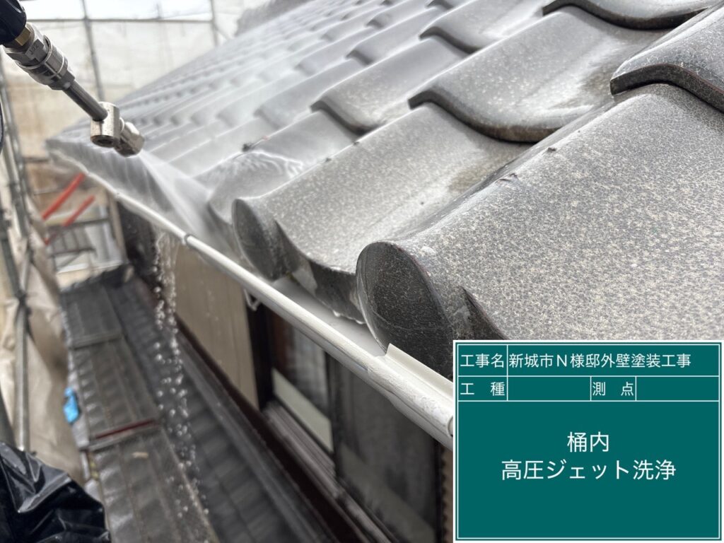 軒樋内のサービス清掃