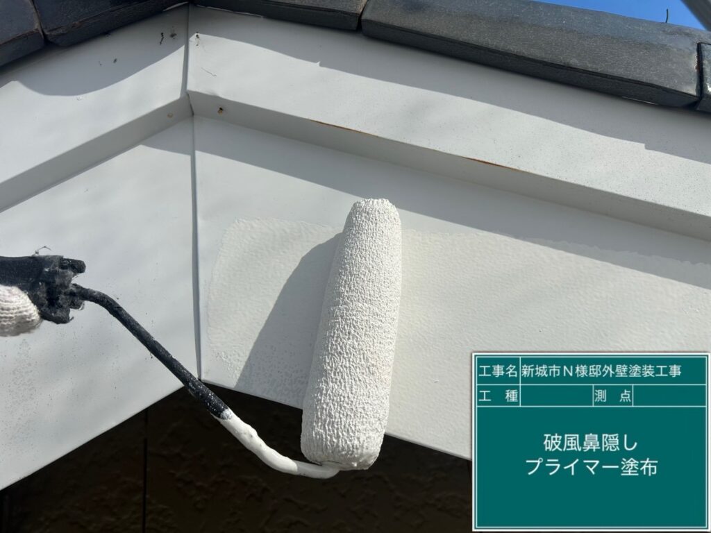 破風板サビ止め塗布