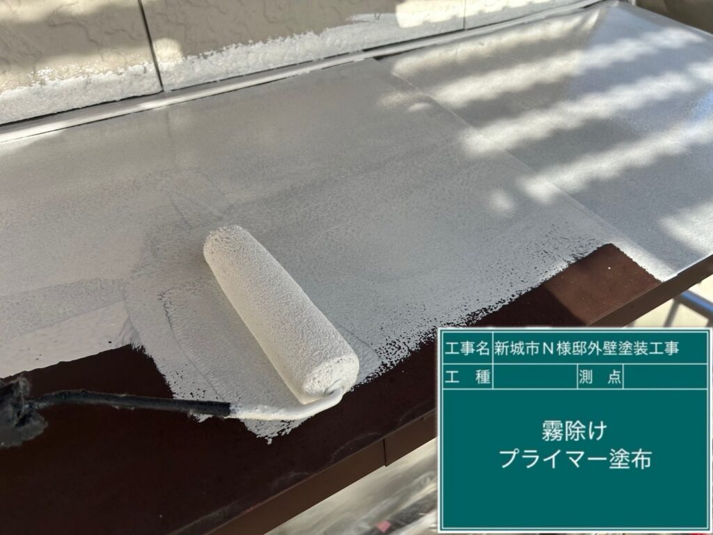 霧除けサビ止め塗布