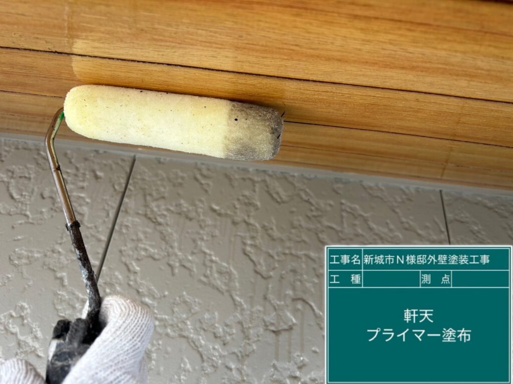 軒天下塗り（ファインパーフェクトシーラー）