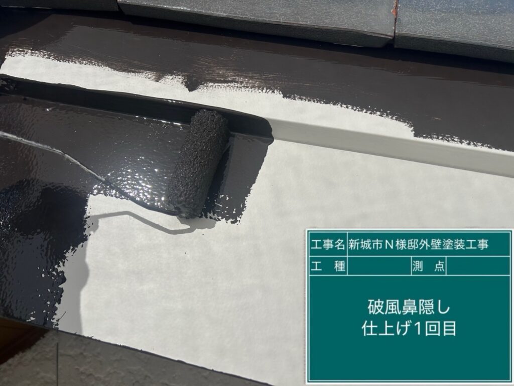 破風板仕上げ1回目塗布