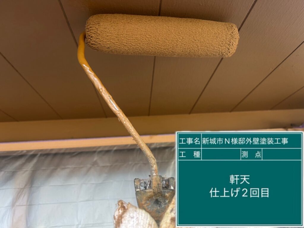 軒天仕上げ2回目塗布
