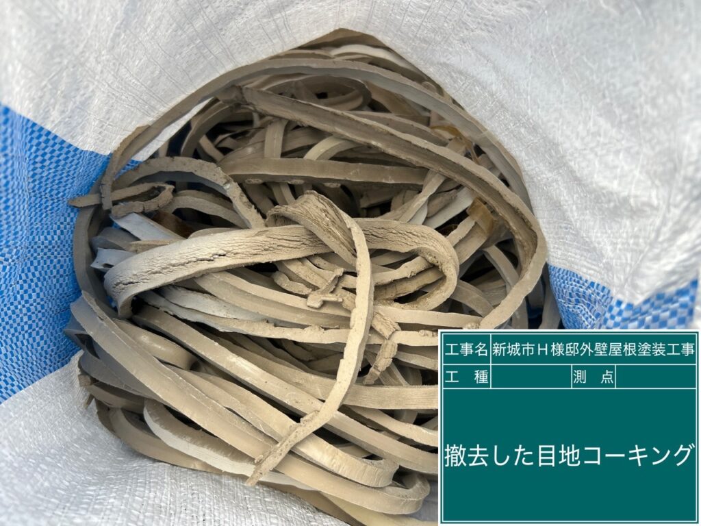 撤去した既存のコーキング（シーリング）材です。