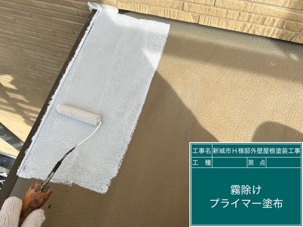 霧除けサビ止め塗布